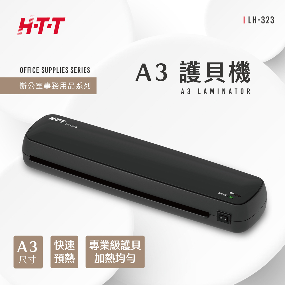 HTT A3 護貝機 LH-323, , large