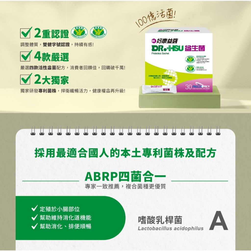 【DR.HSU】好康益生菌  健康食品雙效認證 輔助調整過敏體質功能 胃腸功能改善 30包/盒, , large