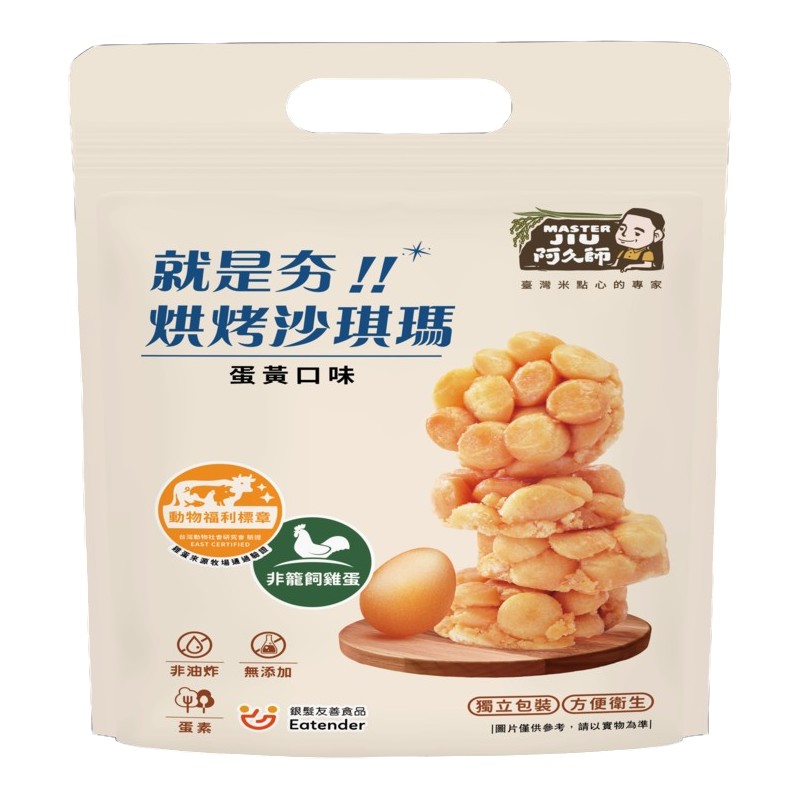 就是夯!烘烤沙琪瑪-蛋黃口味, , large