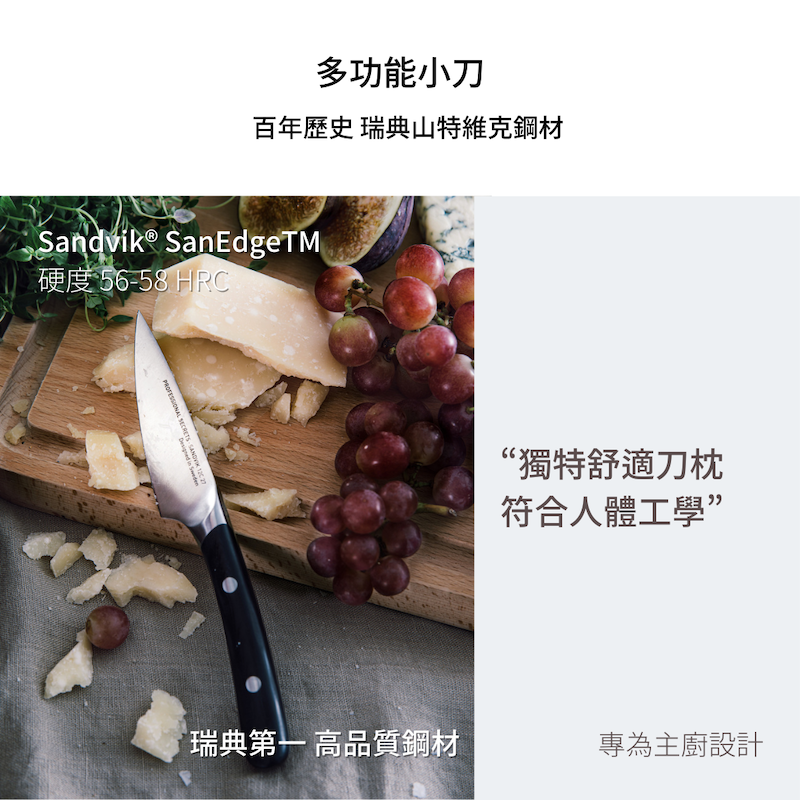 [晨點] 瑞典主廚秘密｜多功能小刀 19.5CM, , large