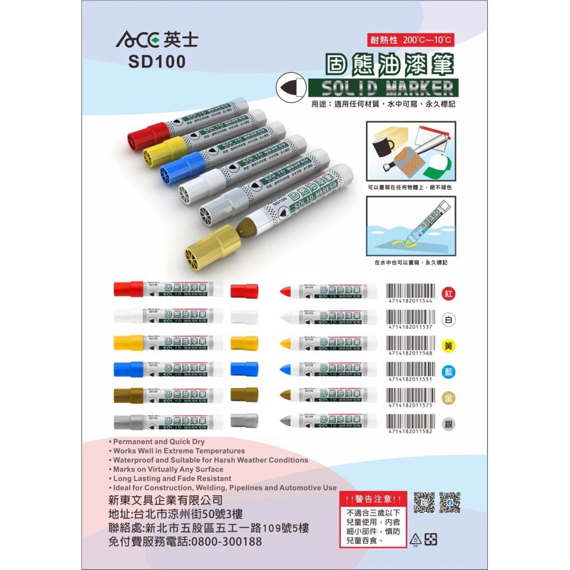 英士 ACE 固態油漆筆/工業用蠟筆*工地可用(多色)白, , large