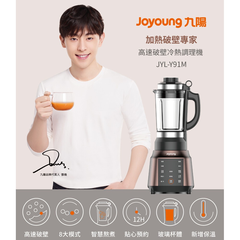 JOYOUNG 九陽 JYL-Y91M  全能破壁冷熱調理機 _ 原廠公司貨, , large