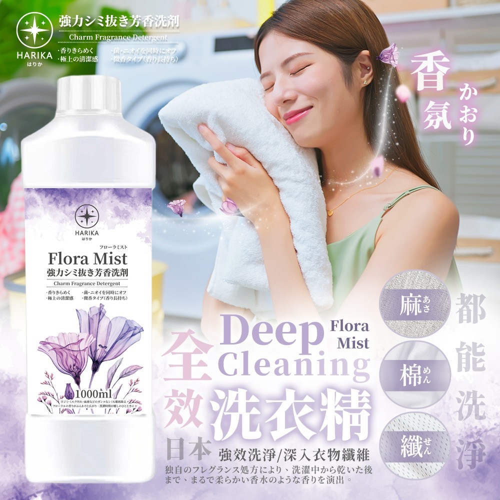 【HARIKA】Flora Mist Scented Laundry Detergent – Stain Removal Formula (20-Pack), , large