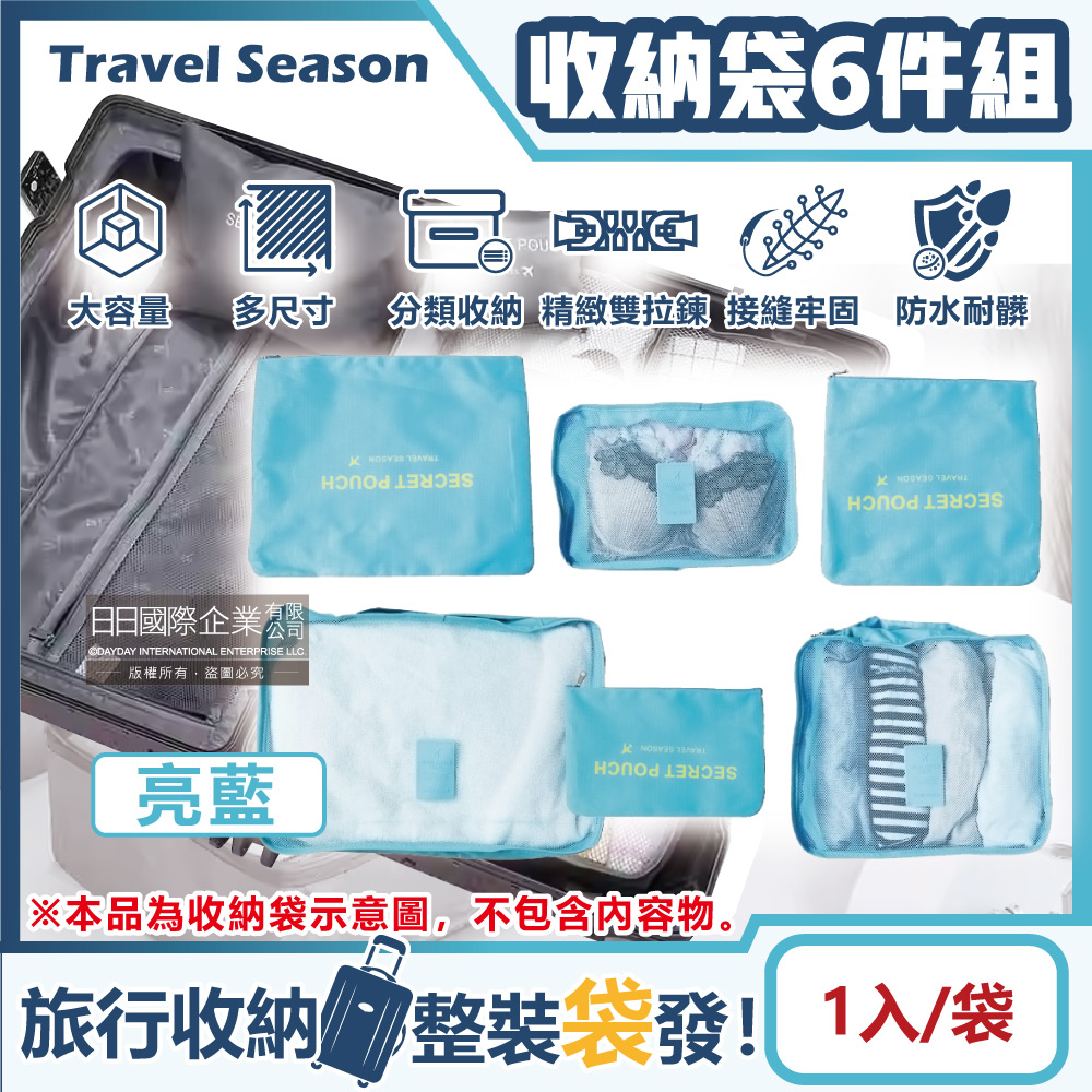 [日日好物]Travel Season-加厚防水旅行收納袋6件組1入/袋(素面款)(多款可選), , large