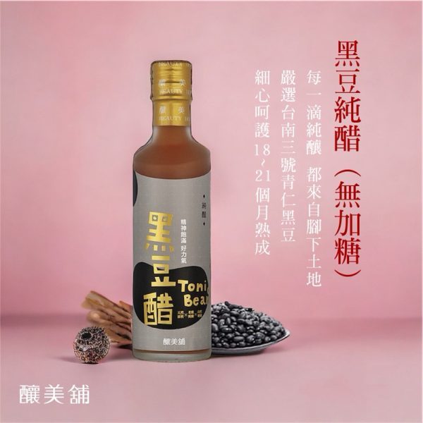 【釀美舖 】 天然古法無糖純醋-黑豆醋 250ml   調理/養生/健康飲食/送禮, , large