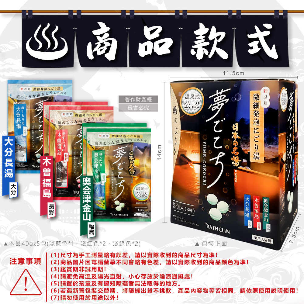BATHCLIN Yume Gokochi 5pcs, , large