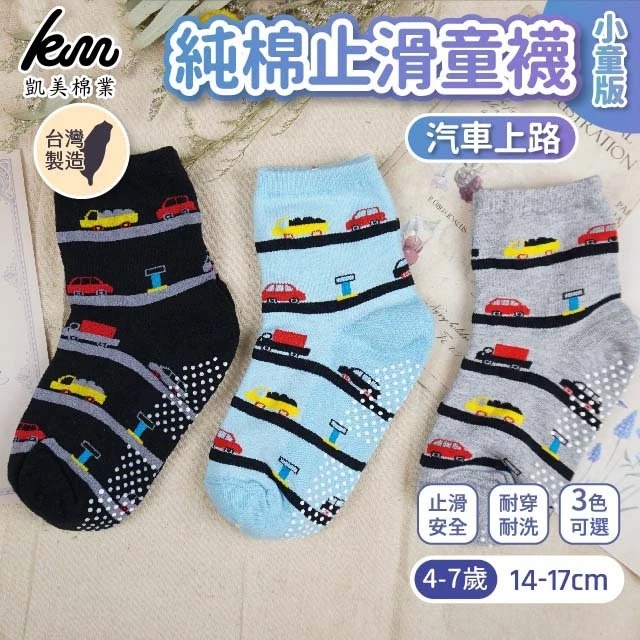 [Kaimei Cotton] MIT Taiwan-made pure cotton non-slip children's socks-car road style children 14-17cm 4-7 years old-8 pairs, , large