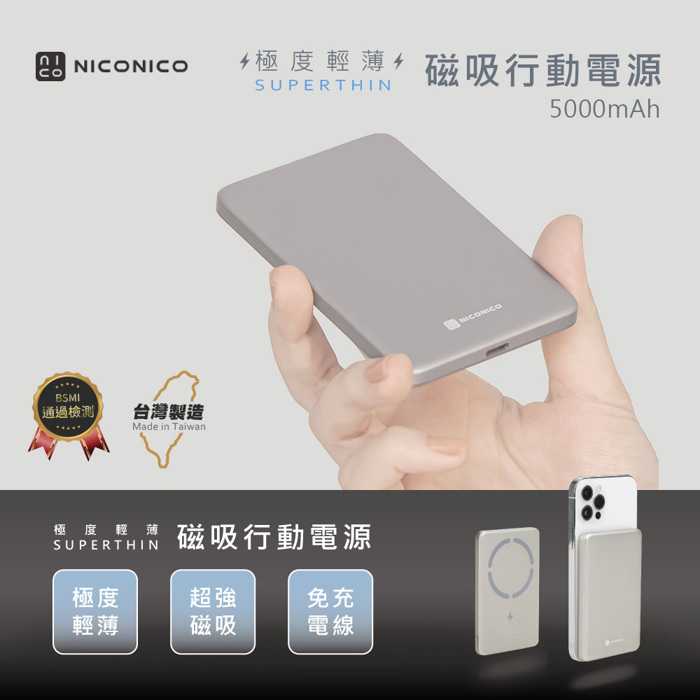 【NICONICO】 Superthin極度輕薄・磁吸行動電源(5000mAh)POT-483(午夜藍)