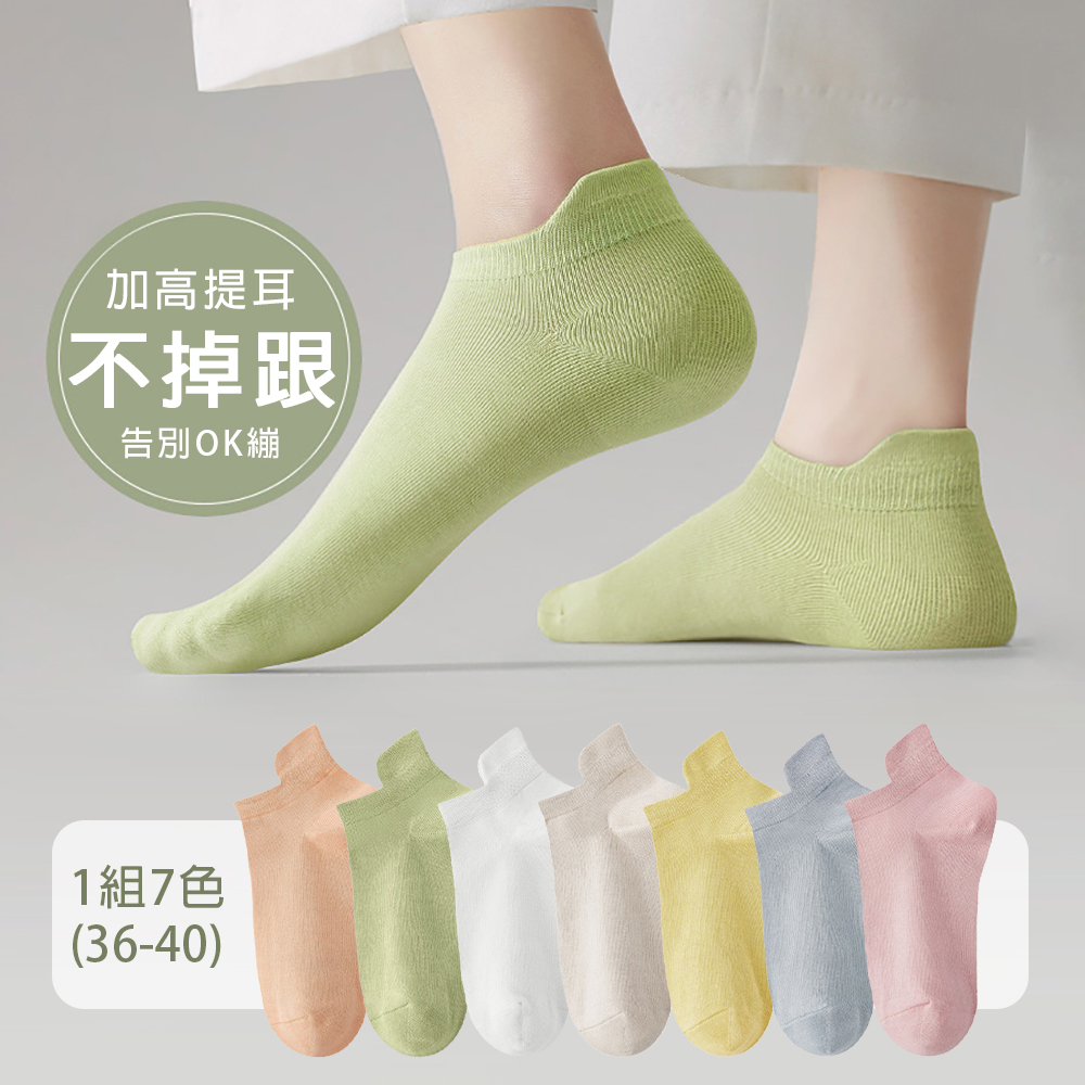 [凱得國際]KISSDIAMOND百搭提耳不掉跟船襪7雙組 KDG-2857, , large