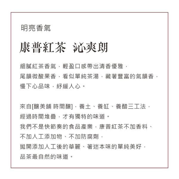 【釀美舖】康普紅茶 250m  100%茶葉發酵/益菌/養生/送禮/健康/天然, , large