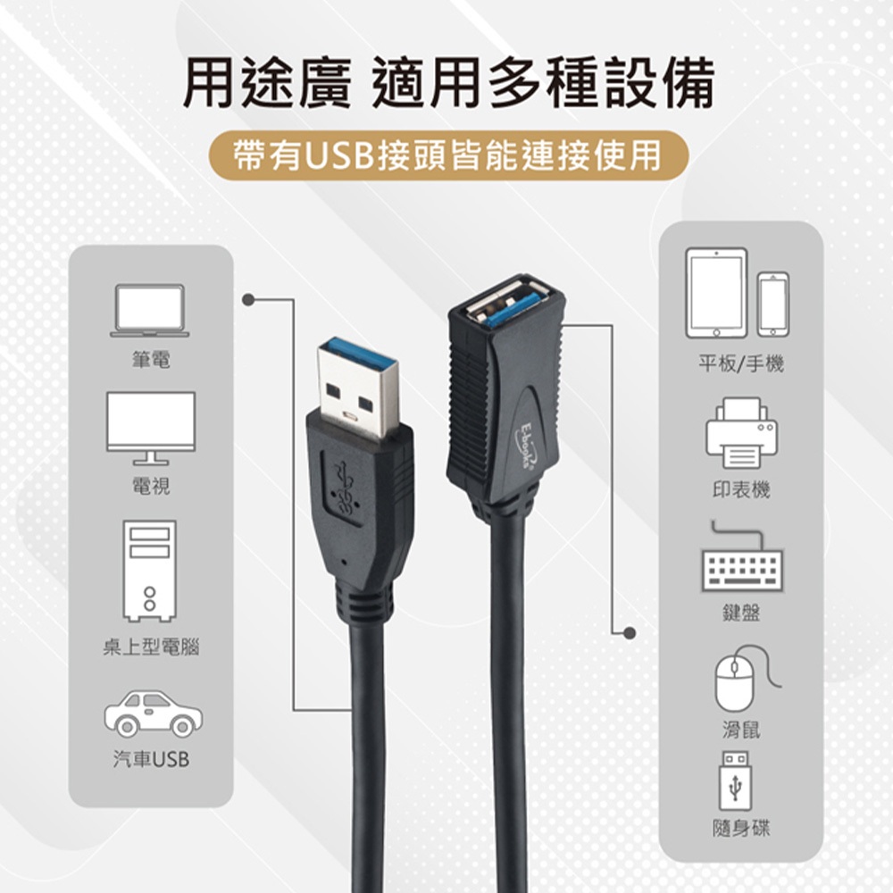 E-books XA31 USB 3.2 公對母轉接延長線 2M 高速傳輸 支援多設備 鍍錫銅芯, , large