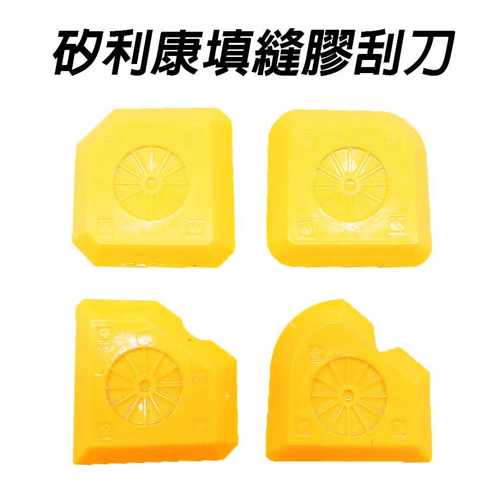 金德恩 GS MALL 台灣製造 一組4入 矽利康填縫刮刀 補縫劑 刮膠器 矽利康刮刀 填縫刮刀 刮刀 裝潢刮刀 修繕 手工具, , large
