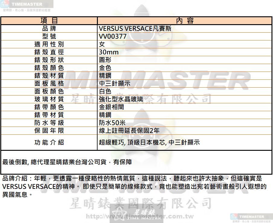 [星晴錶業]VERSUS VERSACE手錶,30mm,VV00377白色錶面金色錶殼金銀相間精鋼錶帶款, , large