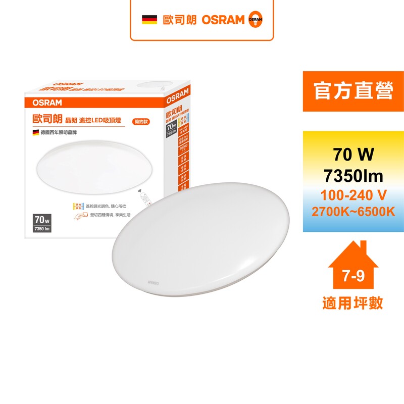 OS CEILING 70W CR IR TW 4X1, , large