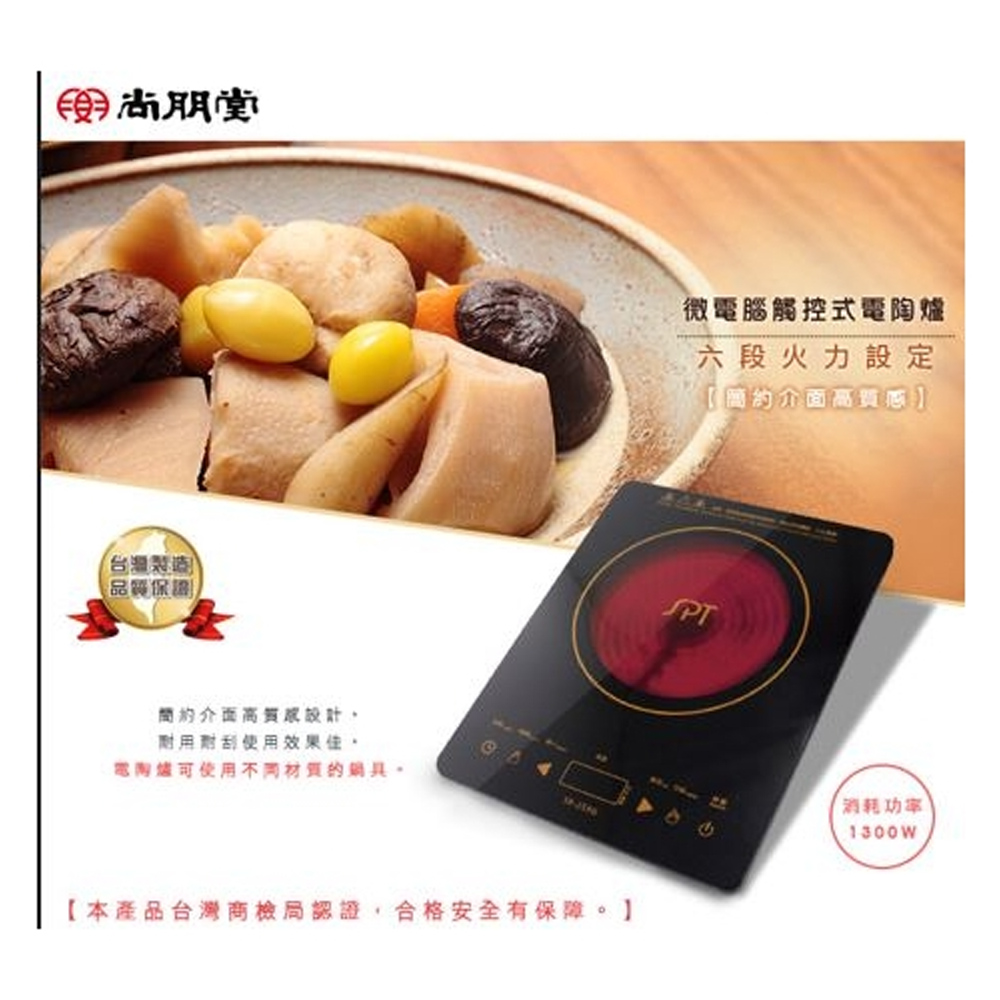 SPT Sunpentown Microcomputer Touch-Control Electric Ceramic Stove SR-259G, , large