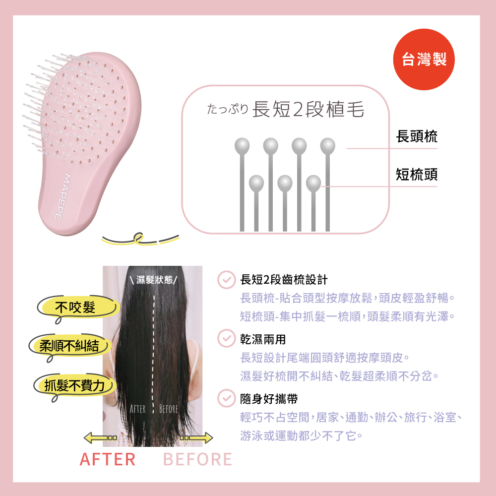 【千康購物網】Mapepe 不糾結順髮梳(攜帶型) -灰霧粉〈最新限定色〉, , large