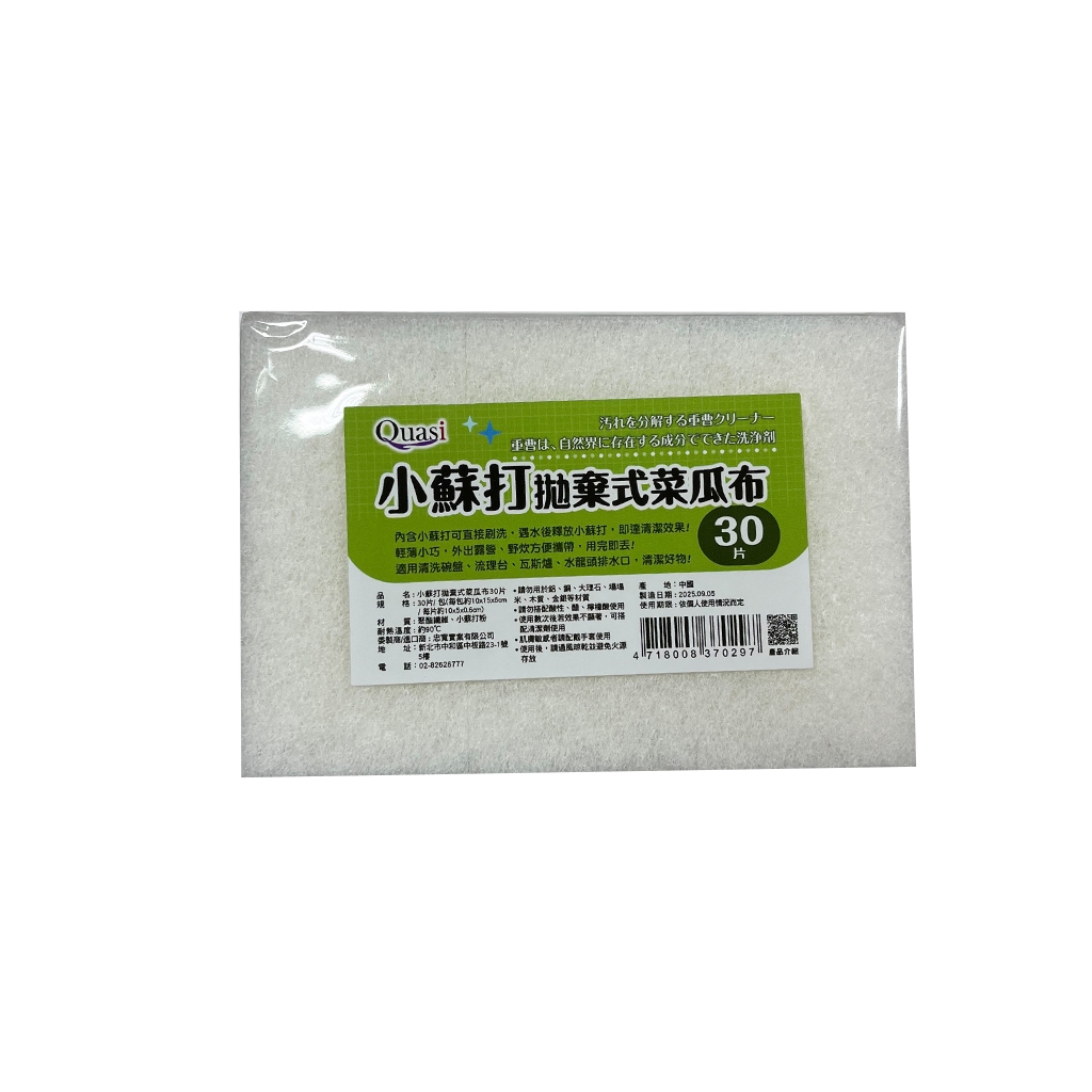 【天然不殘味不黏手 瓦斯爐 / 鍋具 / 流理台皆可用】菜瓜布 檸檬酸菜瓜布 小蘇打菜瓜布 30入菜瓜布, , large