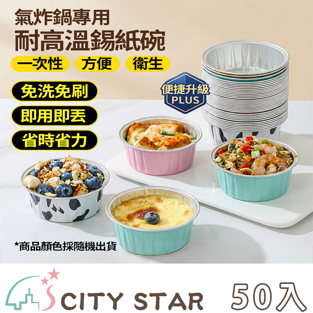 【CITY STAR】High-temperature resistant aluminum foil bowl for air fryers