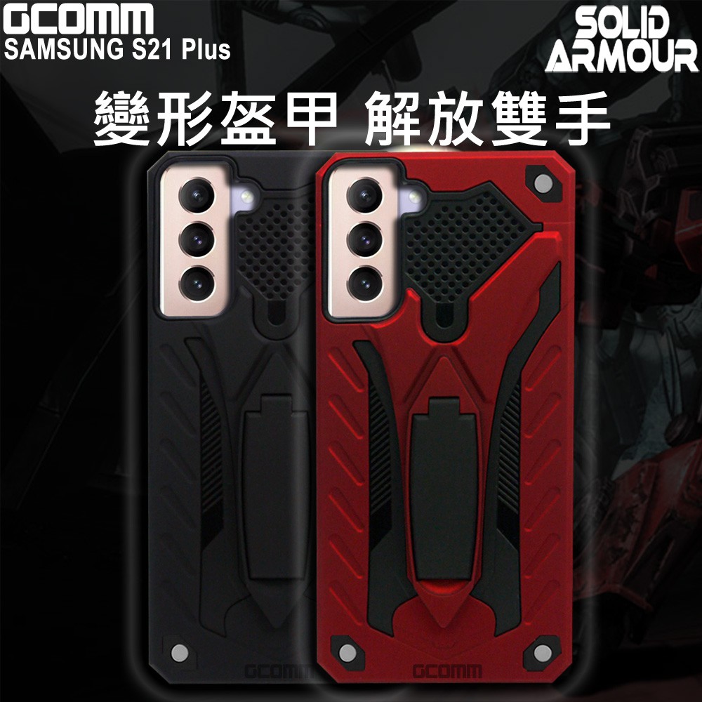 GCOMM 三星 S21 Plus 防摔盔甲保護殼 Solid Armour, , large