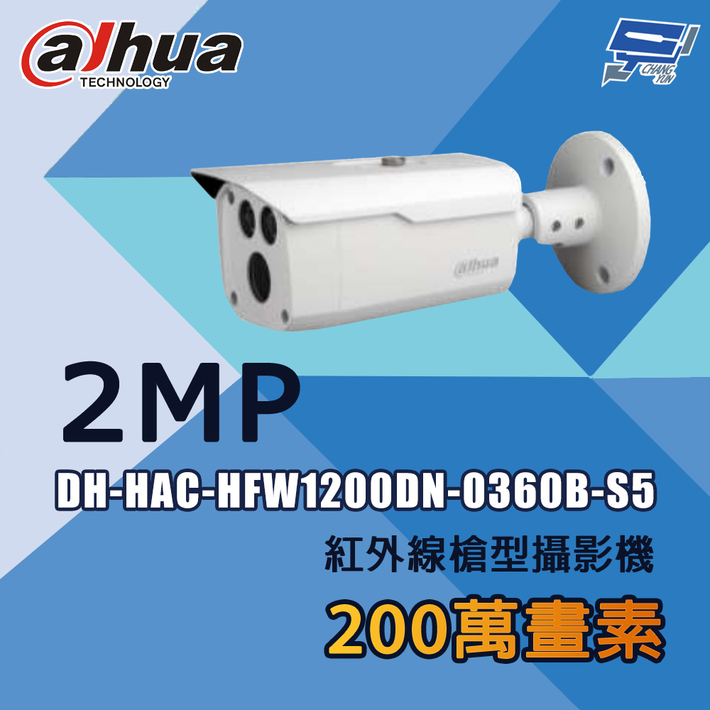 昌運監視器 大華 DH-HAC-HFW1200DN-0360B-S5 200萬 紅外線槍型攝影機, , large