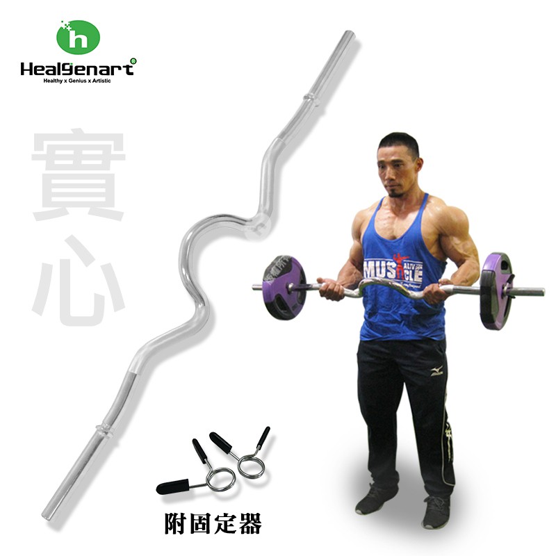 【Healgenart】重量訓練W桿(附固定器) 120cm EZ捲曲W型電鍍長扣桿 舉重高級實心桿, , large