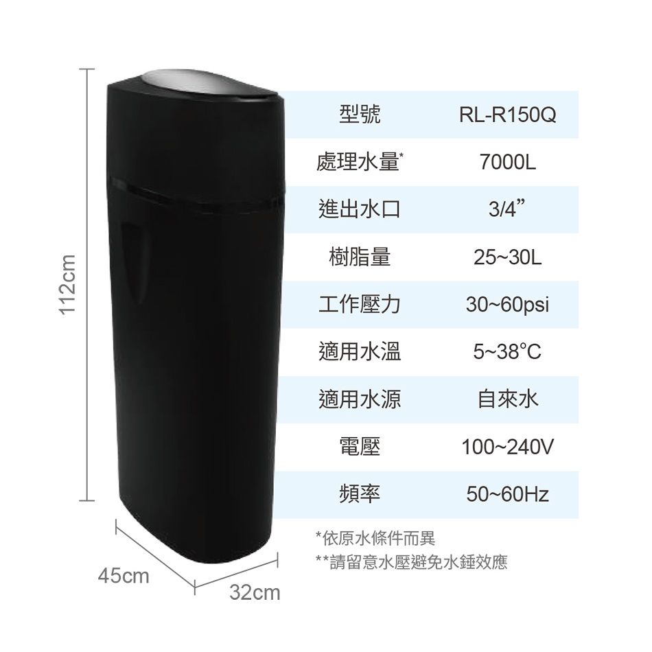 【麗水生活】潤新 RL-R150Q 家用版 全戶 智能軟水機 全戶軟水 軟水設備, , large