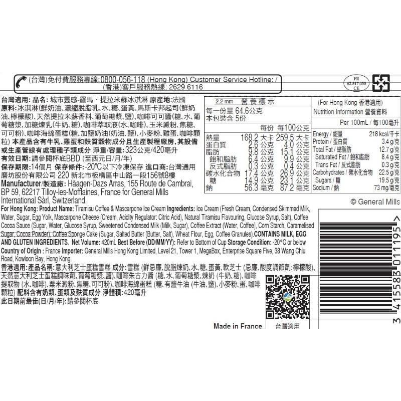 哈根達斯提拉米蘇冰淇淋, , large