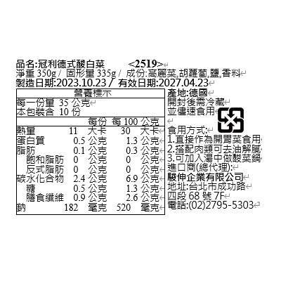 冠利 德式酸白菜, , large