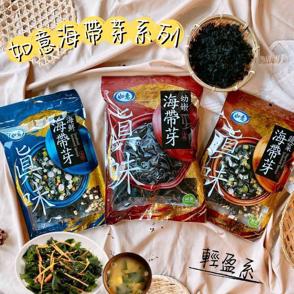 冬季鍋物食伴 年貨大街 廚房乾貨 吃鍋好物 如意海帶芽系列任選(海鮮/蔬菜/清包) [3包免運], , large