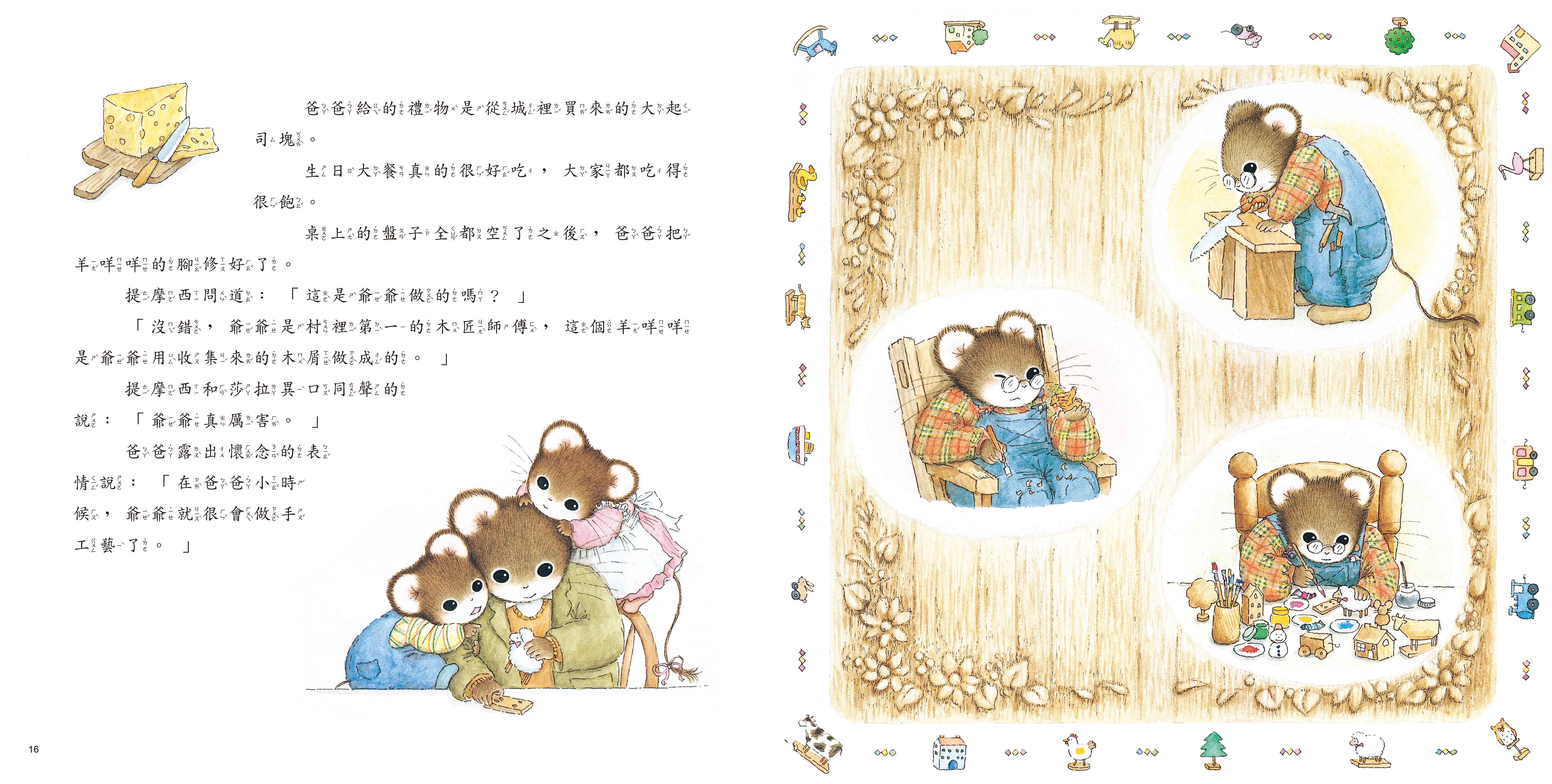 《南門書局》單本繪本館~提摩西和莎拉-生日禮物 1本, , large