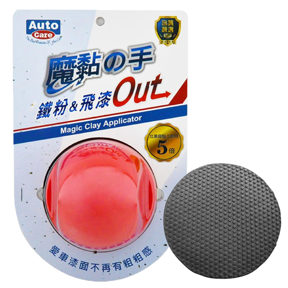AutoCare 魔黏の手 輕鬆去除鐵粉，替代美容黏土, , large