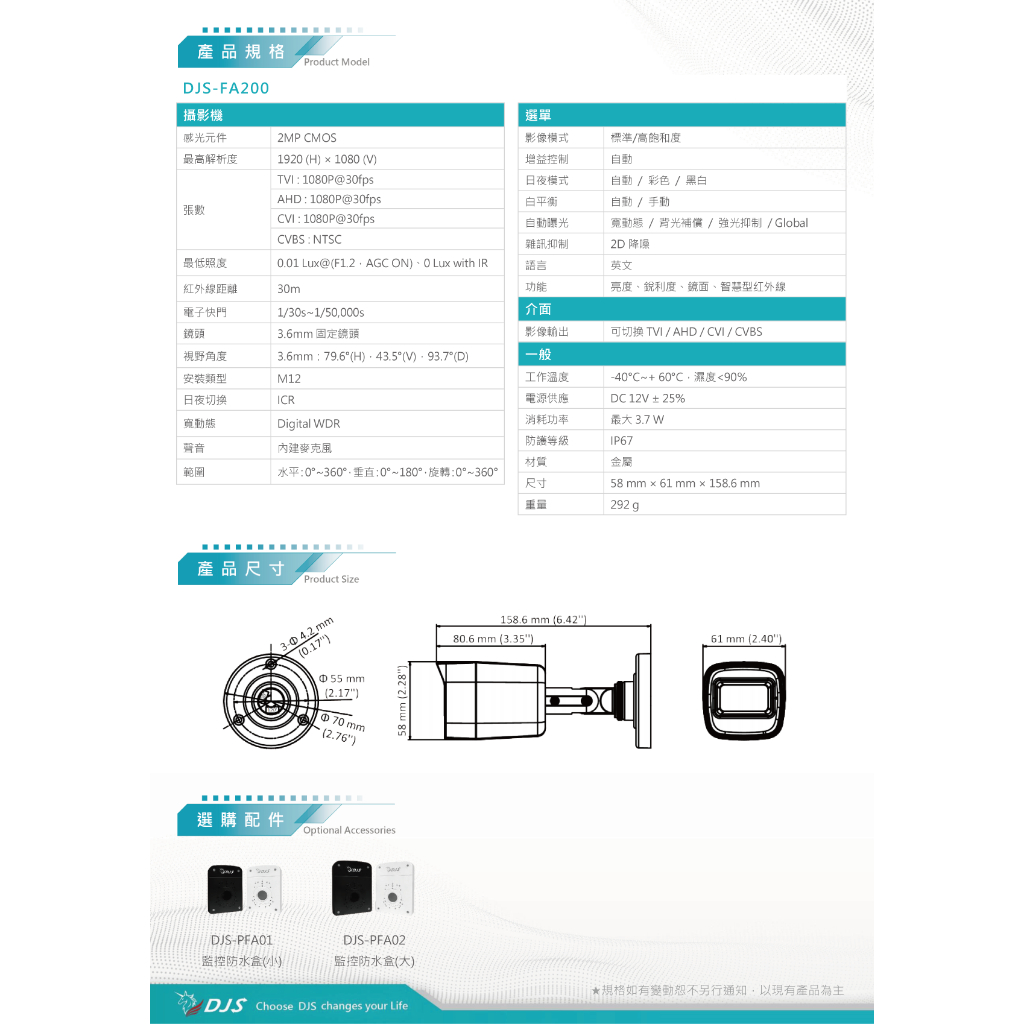 昌運監視器 DJS-FA200 200萬紅外線槍型攝影機 監視器 智慧型紅外線 四合一影像輸出 內建麥克風, , large
