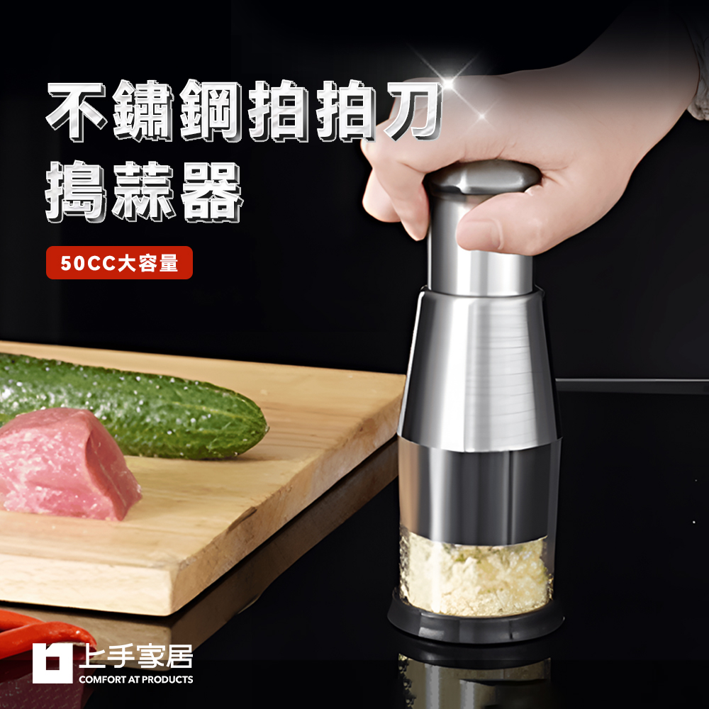 【上手家居】不鏽鋼拍拍刀-無(蒜頭攪碎機/切蒜器/壓蒜器/搗碎器/搗蒜器/蒜泥器/切碎器/切辣椒), , large