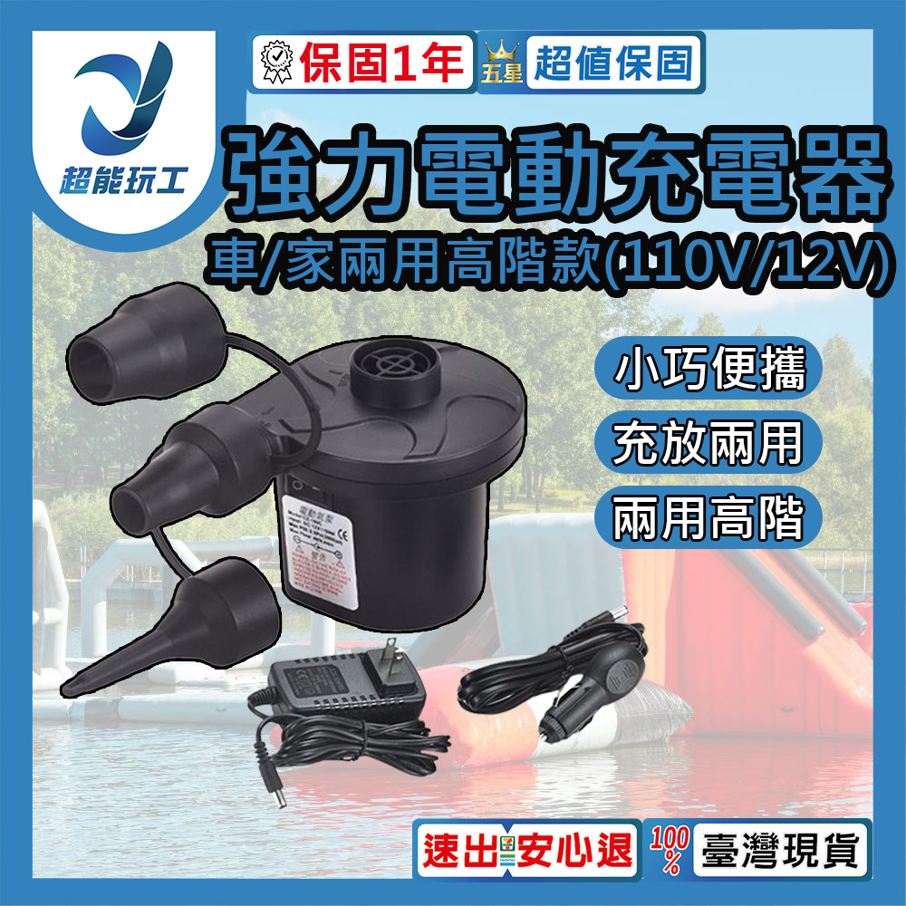 強力電動充氣機-高階型 車/家兩用款(110V/12V), , large