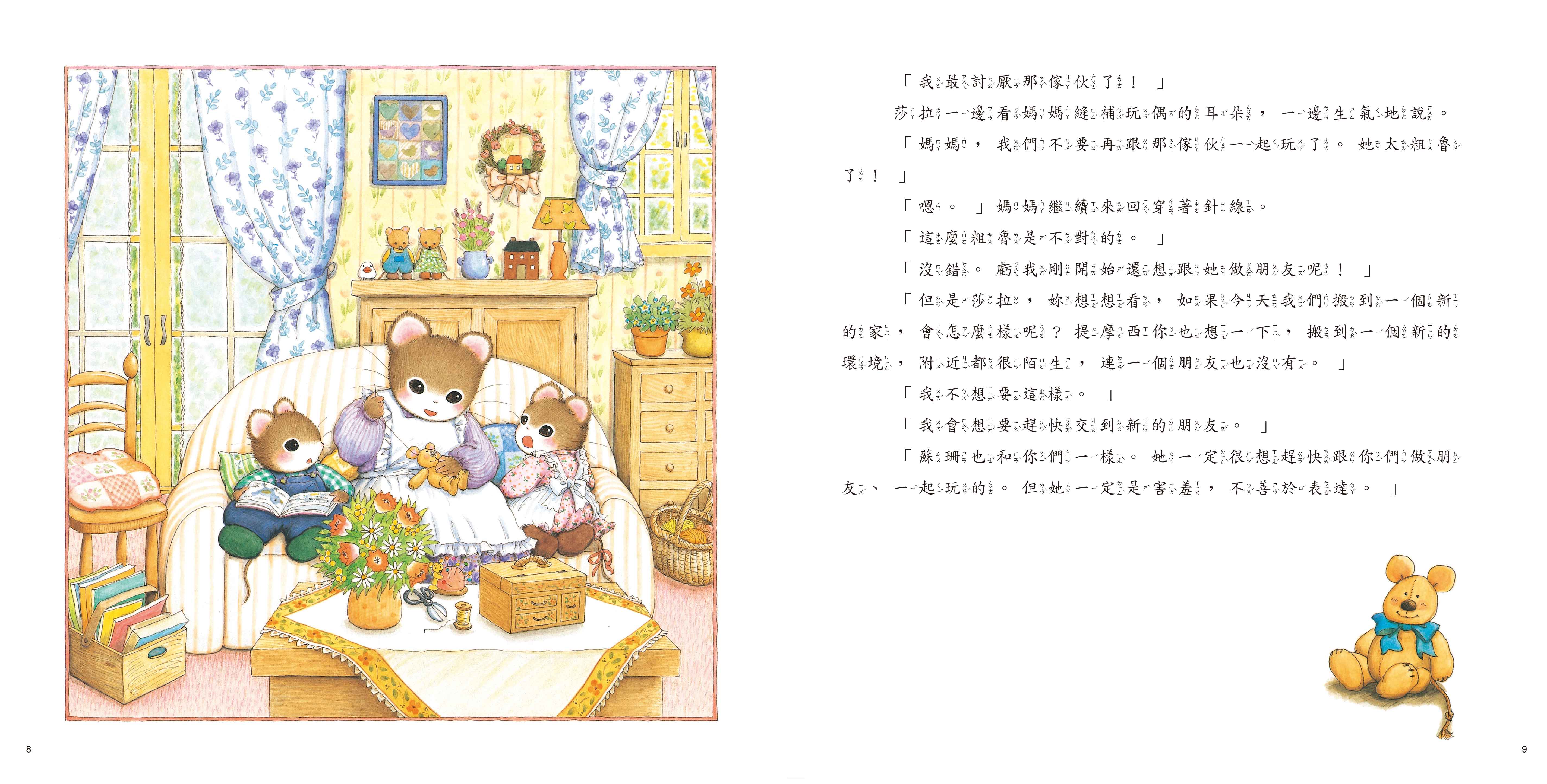 《南門書局》單本繪本館~提摩西和莎拉的派對 1本, , large