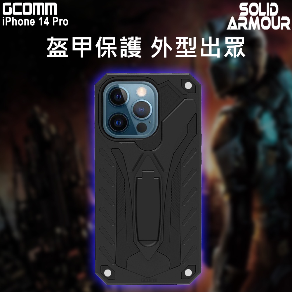 GCOMM iPhone 14 Pro 防摔盔甲保護殼 Soild Armour, , large