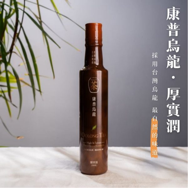 【釀美舖】康普烏龍茶 250m  100%茶葉發酵/益菌/養生/送禮/健康/天然