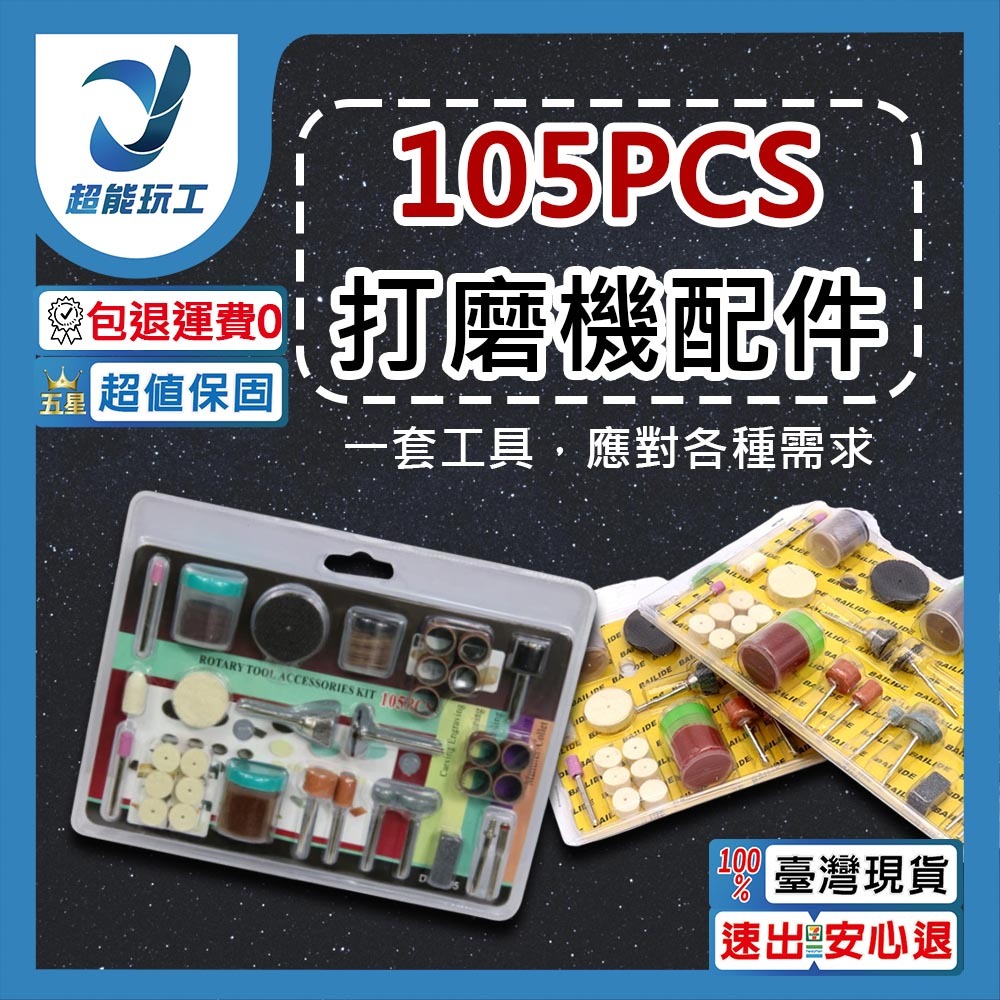 打磨抛光雕刻/配件 塑盒105件組, , large