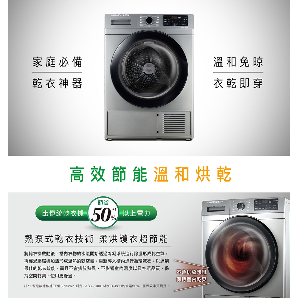 SANLUX 台灣三洋 10公斤熱泵免曬衣機乾衣機 ASD-100UA, , large