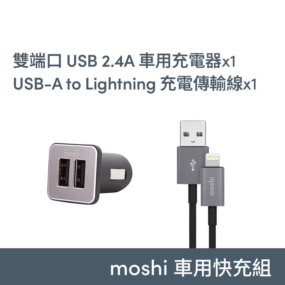 moshi【車用快充組】車用雙端口+ USB-A to Lightning 充電傳輸線 (3.0m), , large