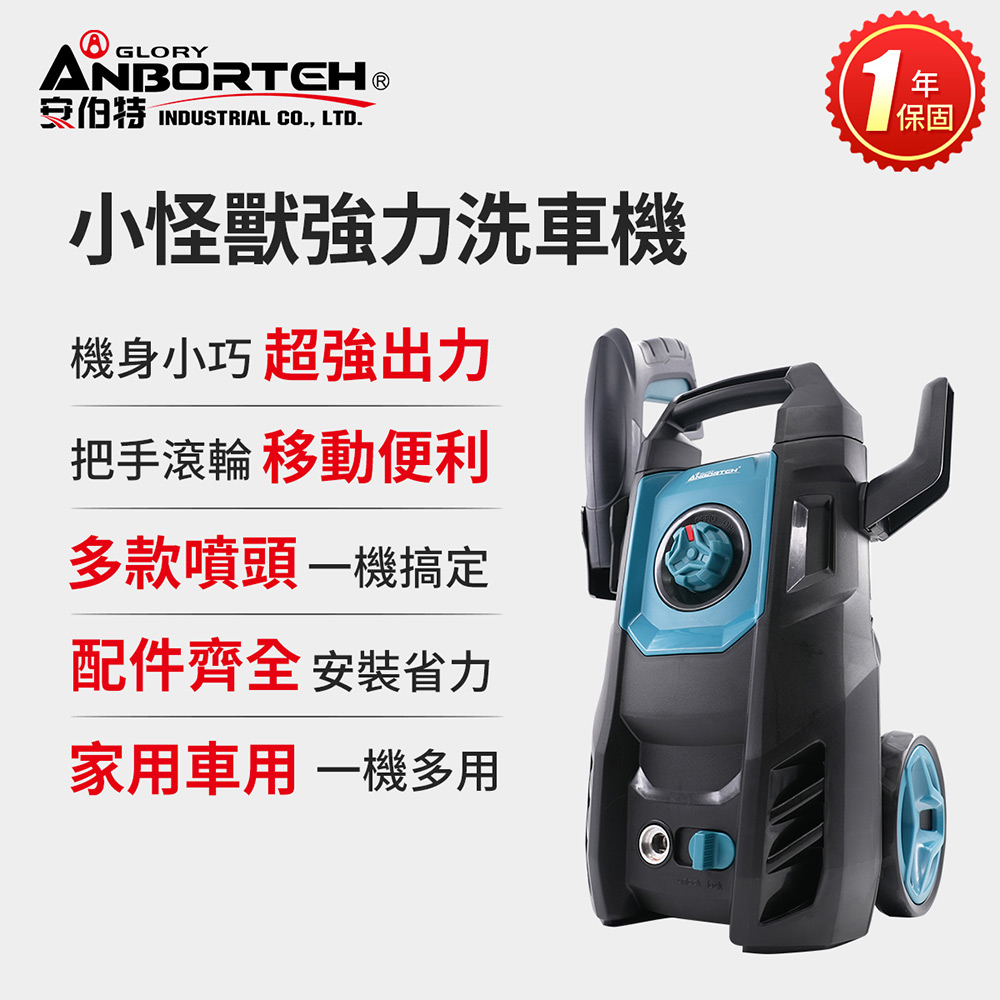 【安伯特】小怪獸強力洗車機(一年保固) 多功能高壓清洗機 車家兩用 灰塵淤泥 青苔汙垢 鳥屎髒汙 沖洗車頂 遮雨棚 外牆, , large