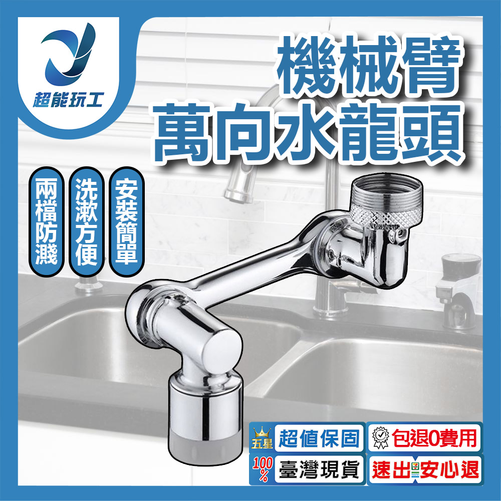 Universal Rotary Faucet Adapter - Dual Mode