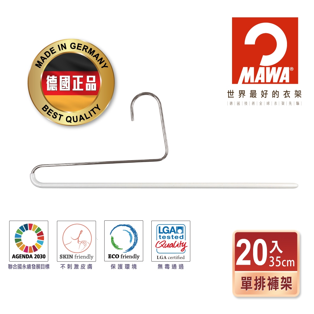 【德國MAWA】德國原裝進口 無痕止滑 時尚經典單排褲架35cm 20入/白, , large