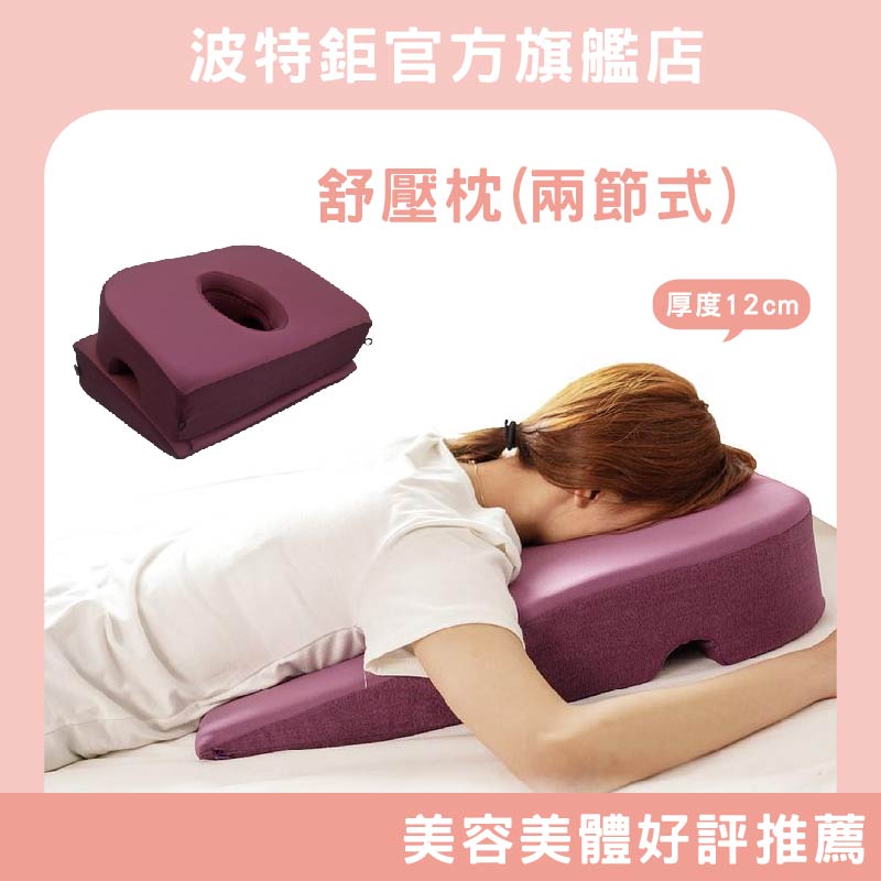 【可折疊放入20吋以上行李箱】兩節式舒壓枕 指壓床 美容床 按摩床 趴枕 坐式按摩 行動美容床, , large