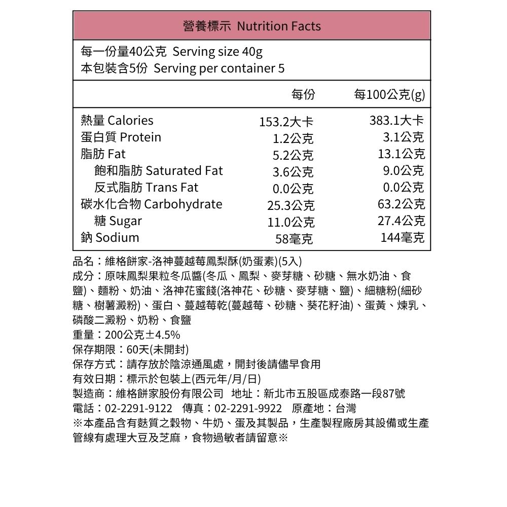【維格餅家】洛神蔓越莓鳳梨酥5入X3盒, , large