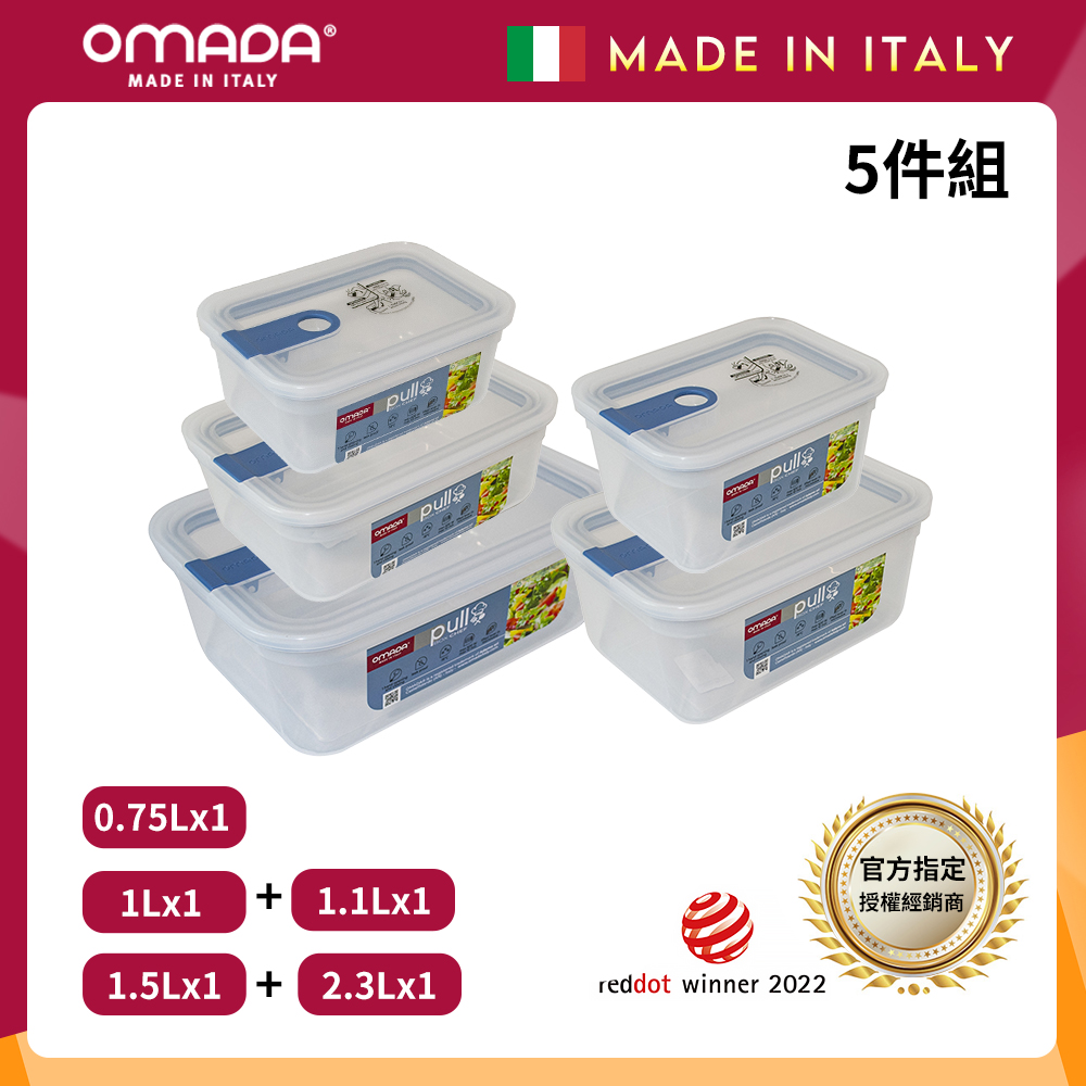 【義大利OMADA】主廚CHEF 單手易拉 PP保鮮盒0.75L+1L+1.1L+1.5L+2.3L(實用五件組)任選色, , large