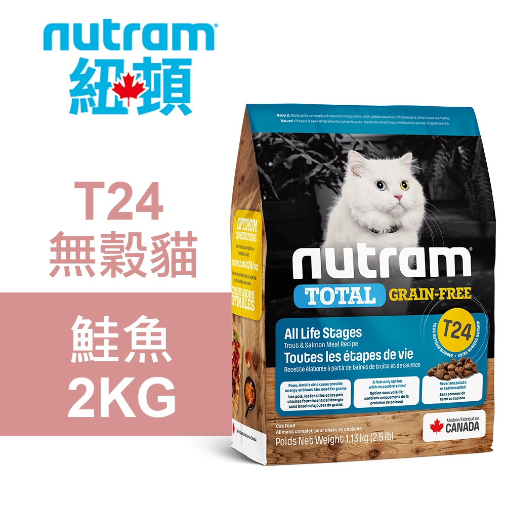 【Nutram 紐頓】T24 無穀貓 鮭魚 貓飼料 貓糧 貓食2KG, , large