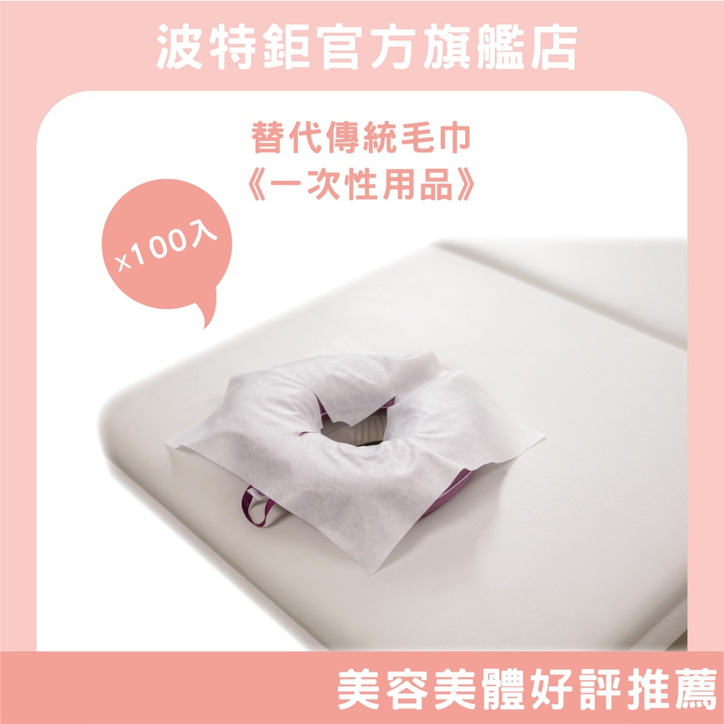 spa枕、營業專用拋棄式墊片、十字巾、美容趴巾、特選面膜用水針織布100張