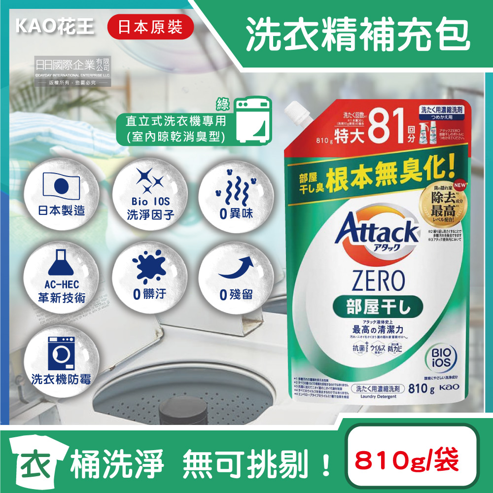 KAO Attack ZERO Laundry detergent 810g White, , large