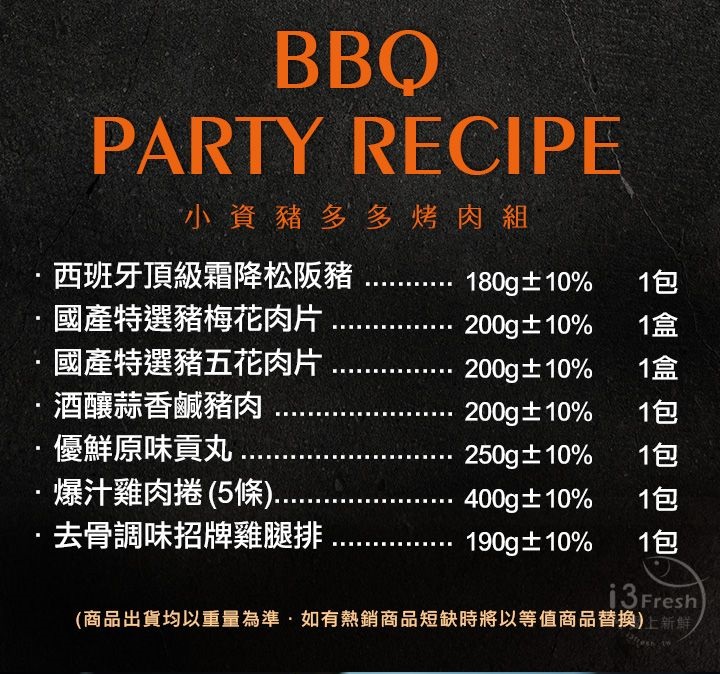 【愛上新鮮】聖凱師小資豬多多烤肉組, , large